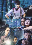 这么多年