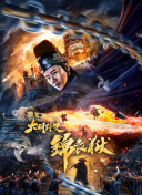 中国新说唱 第一季