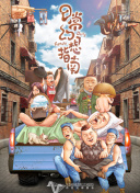 结伙072 第五季