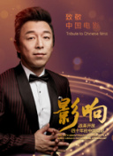 智取华山传奇