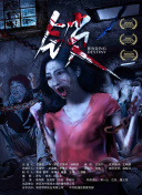 鬼父2