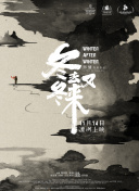 龙时代