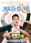 花样排球 2
