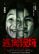 潜伏5：红门