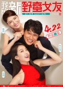 那小子真酷第二季