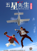 命运航班 第四季