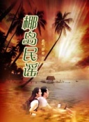 我的人间烟火