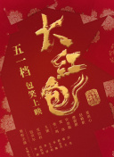 失踪人口