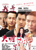 百家讲坛：大明嘉靖往事