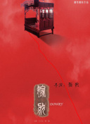 谎言中的爱