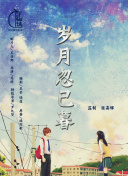 唐寅在异界