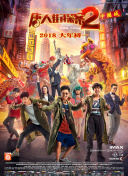 恐怖森林