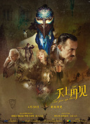 我的时代，你的时代