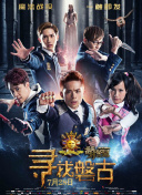 9号秘事 第八季