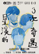 与你十年，予我半生