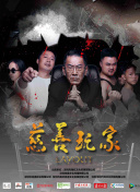 破军X档案致命异变