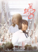 爱川纱季