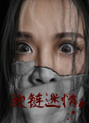 布衣知县梵如花