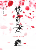 家宴 第四季