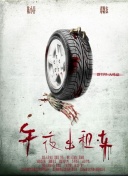 结婚和离婚之间2