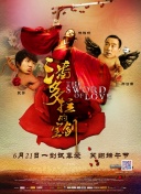 竹马其外，天降其中