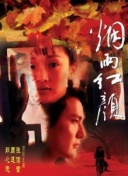 鲜血淋漓 第三季
