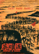 古战场传奇 第二季