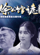 九尾狐传1938