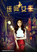 报告王爷，王妃是只猫