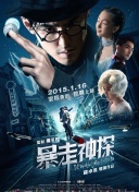 圣斗士星矢 真人版