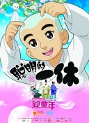 乡村爱情11