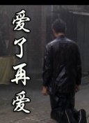 隐门粤语版