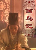 伸冤人 第三季