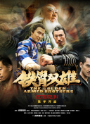 战士 第二季