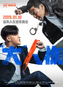 过失 第二季