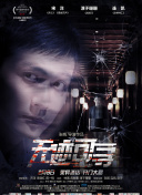 逆时救援