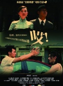 邪恶一代