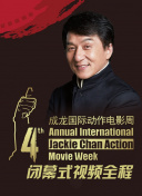 镇魂街 第三季