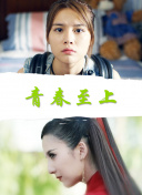 回到过去未成年
