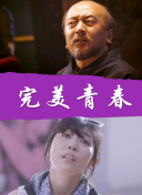 10天的爱人