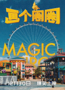竹马其外，天降其中