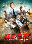 泰坦 第一季