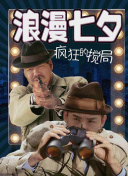 炊事班的故事3