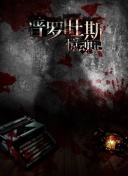 不要杀我
