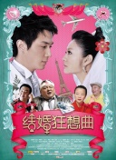 德国犯罪故事：绳缚