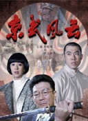 医妃难囚 第二季