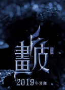 亚洲怪谈
