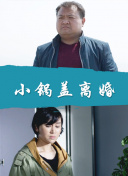 别那么骄傲