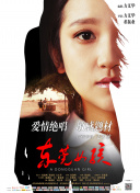 鬼父2