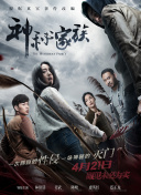 史上第一祖师爷 第二季·动态漫